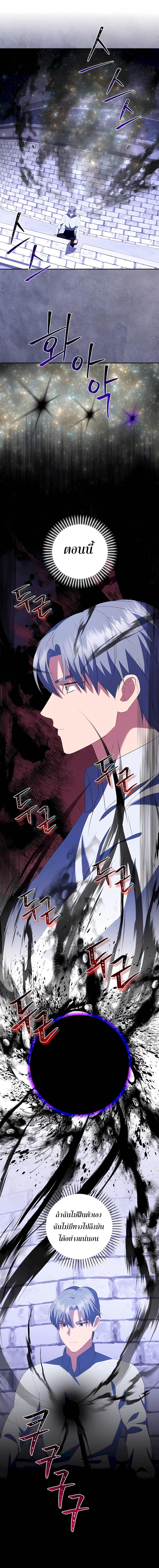 I Became the Youngest Prince in the Novel ตอนที่ 43 page 10