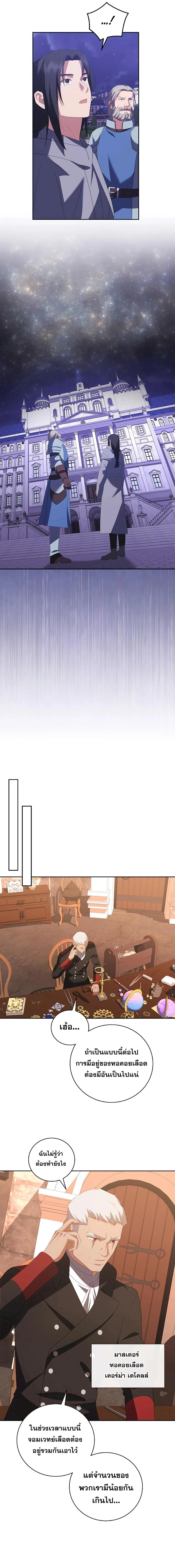 I Became the Youngest Prince in the Novel ตอนที่ 43 page 12