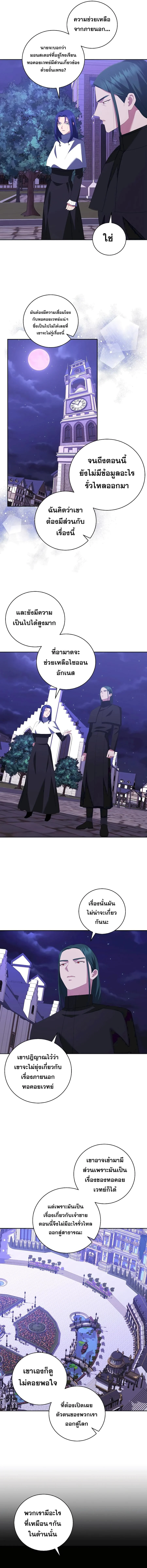 I Became the Youngest Prince in the Novel ตอนที่ 44 page 1