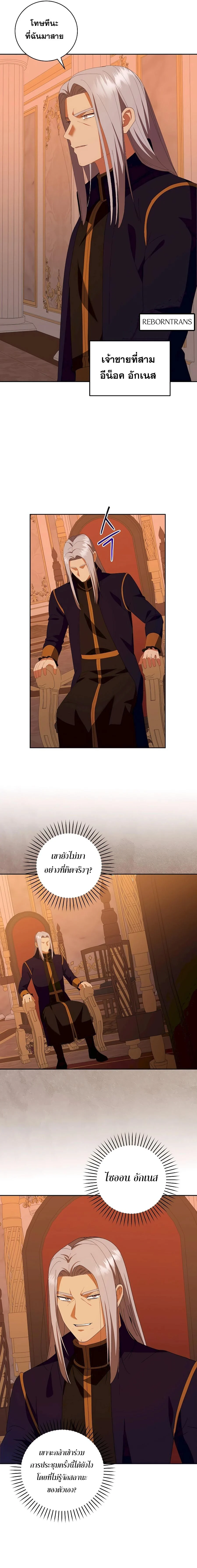 I Became the Youngest Prince in the Novel ตอนที่ 44 page 7