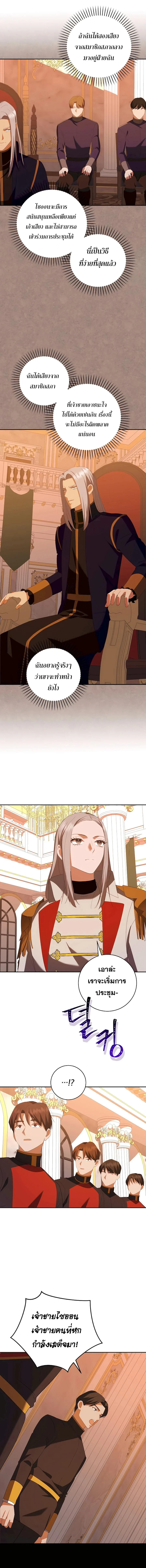 I Became the Youngest Prince in the Novel ตอนที่ 44 page 8