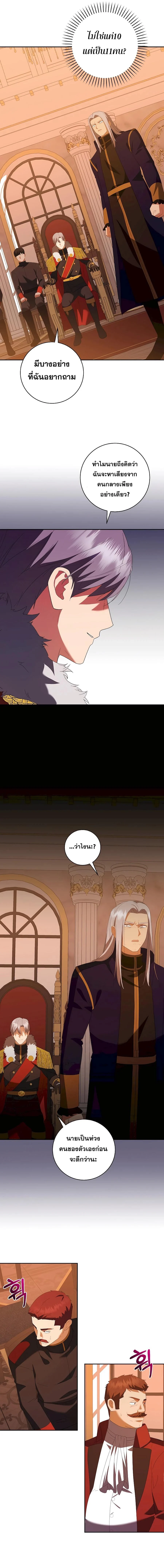 I Became the Youngest Prince in the Novel ตอนที่ 44 page 12