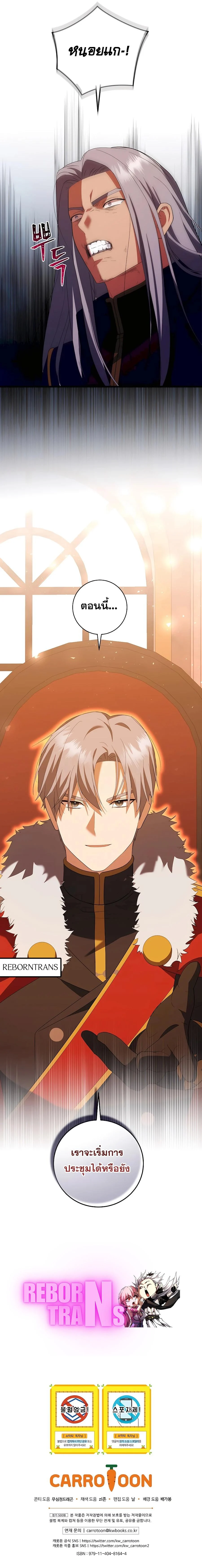 I Became the Youngest Prince in the Novel ตอนที่ 44 page 13