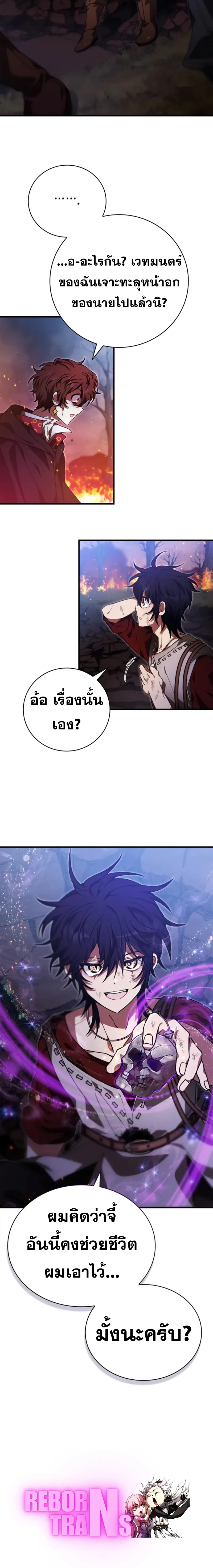 I Become a Legendary Arch Mage by Reading a Book ฉันกลายเป็นจอมเวทย์ในตำนานจากการอ่านหนังสือ ตอนที่ 54 page 13