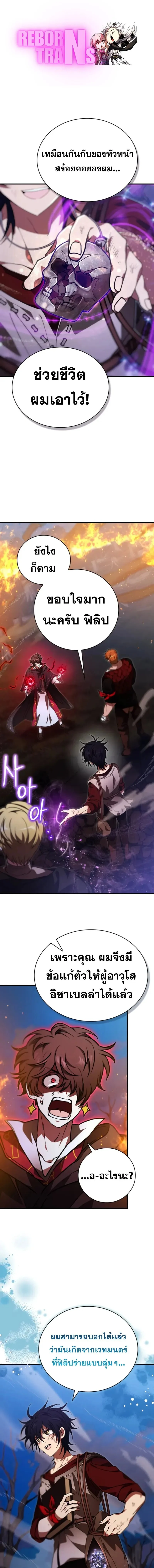 I Become a Legendary Arch Mage by Reading a Book ฉันกลายเป็นจอมเวทย์ในตำนานจากการอ่านหนังสือ ตอนที่ 55 page 0