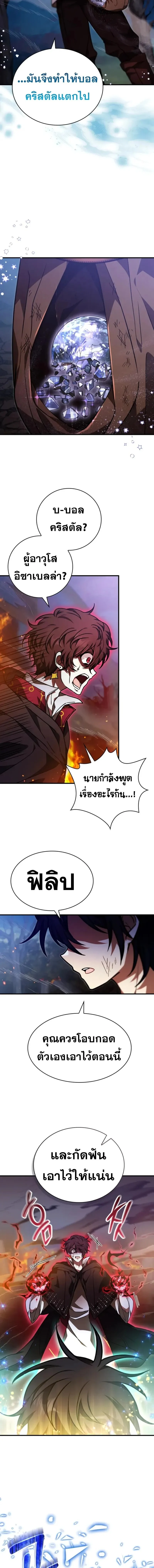 I Become a Legendary Arch Mage by Reading a Book ฉันกลายเป็นจอมเวทย์ในตำนานจากการอ่านหนังสือ ตอนที่ 55 page 1