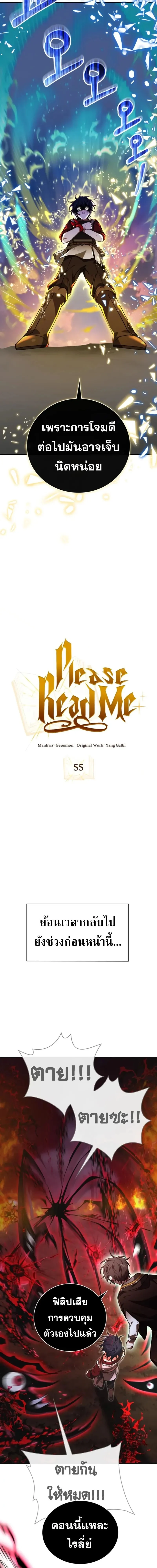 I Become a Legendary Arch Mage by Reading a Book ฉันกลายเป็นจอมเวทย์ในตำนานจากการอ่านหนังสือ ตอนที่ 55 page 2