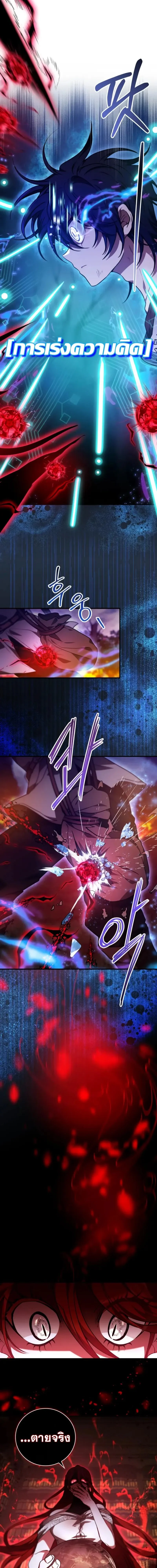 I Become a Legendary Arch Mage by Reading a Book ฉันกลายเป็นจอมเวทย์ในตำนานจากการอ่านหนังสือ ตอนที่ 55 page 3