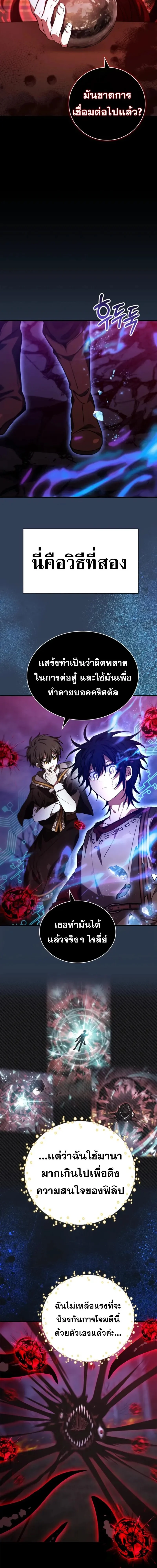 I Become a Legendary Arch Mage by Reading a Book ฉันกลายเป็นจอมเวทย์ในตำนานจากการอ่านหนังสือ ตอนที่ 55 page 4