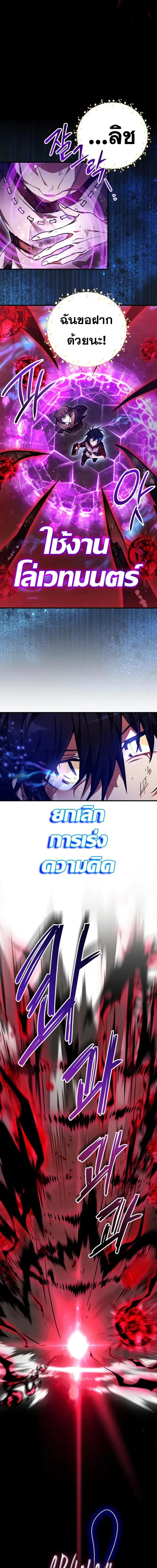 I Become a Legendary Arch Mage by Reading a Book ฉันกลายเป็นจอมเวทย์ในตำนานจากการอ่านหนังสือ ตอนที่ 55 page 5