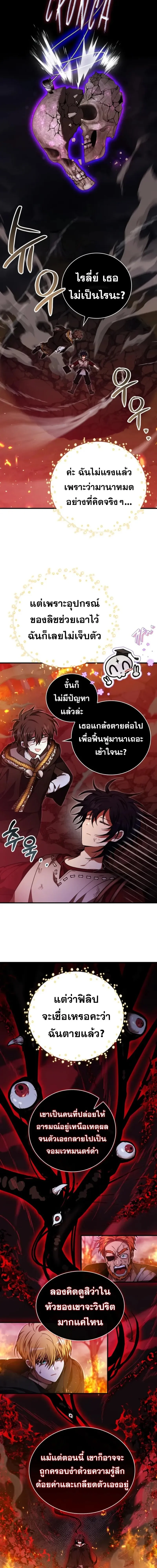 I Become a Legendary Arch Mage by Reading a Book ฉันกลายเป็นจอมเวทย์ในตำนานจากการอ่านหนังสือ ตอนที่ 55 page 6