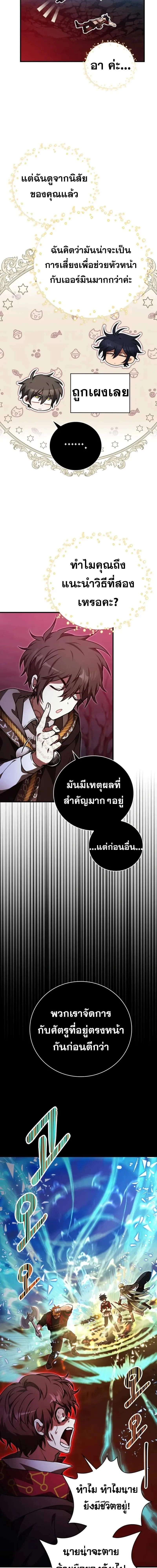 I Become a Legendary Arch Mage by Reading a Book ฉันกลายเป็นจอมเวทย์ในตำนานจากการอ่านหนังสือ ตอนที่ 55 page 8