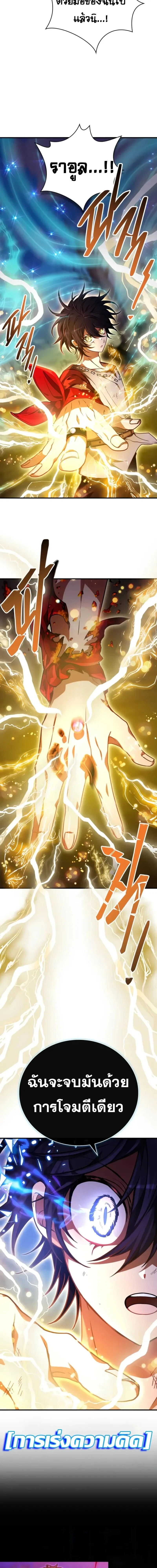 I Become a Legendary Arch Mage by Reading a Book ฉันกลายเป็นจอมเวทย์ในตำนานจากการอ่านหนังสือ ตอนที่ 55 page 9