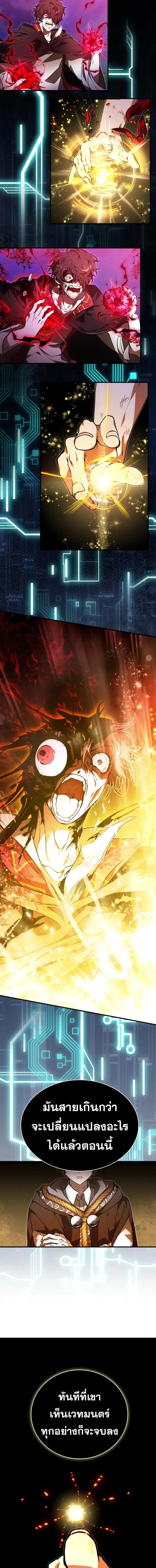 I Become a Legendary Arch Mage by Reading a Book ฉันกลายเป็นจอมเวทย์ในตำนานจากการอ่านหนังสือ ตอนที่ 55 page 10