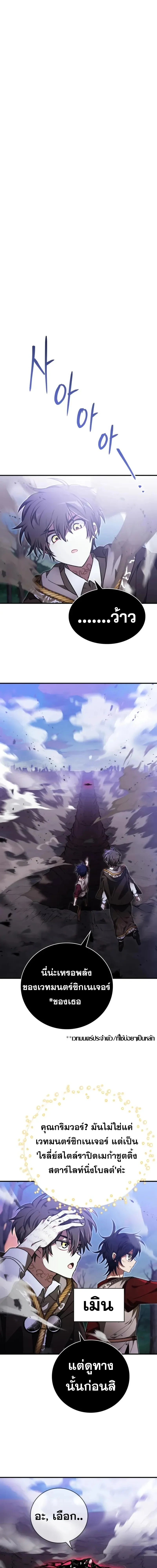 I Become a Legendary Arch Mage by Reading a Book ฉันกลายเป็นจอมเวทย์ในตำนานจากการอ่านหนังสือ ตอนที่ 55 page 12