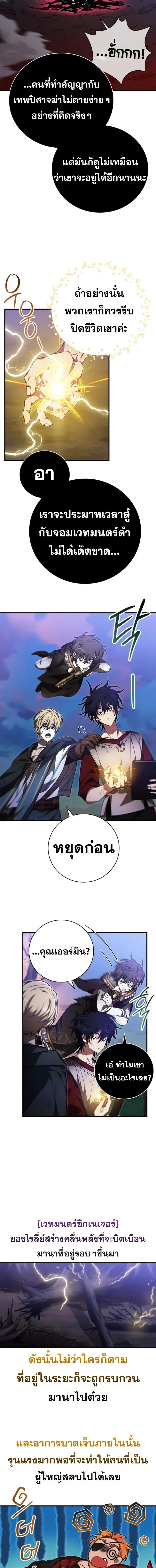 I Become a Legendary Arch Mage by Reading a Book ฉันกลายเป็นจอมเวทย์ในตำนานจากการอ่านหนังสือ ตอนที่ 55 page 13