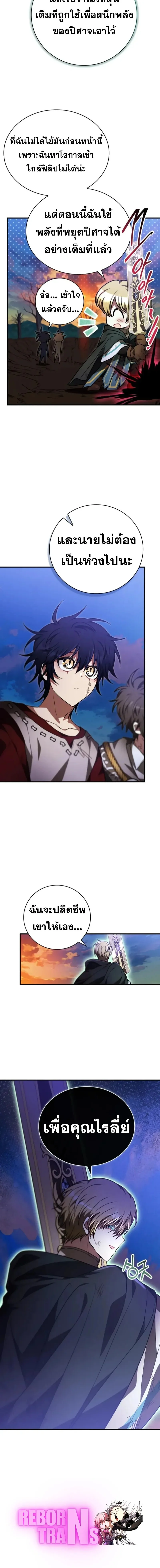 I Become a Legendary Arch Mage by Reading a Book ฉันกลายเป็นจอมเวทย์ในตำนานจากการอ่านหนังสือ ตอนที่ 55 page 17