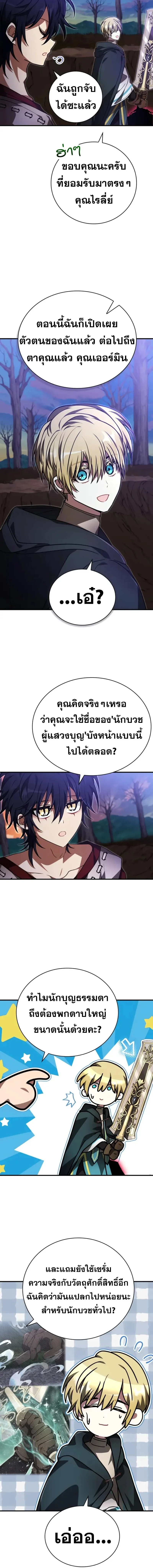 I Become a Legendary Arch Mage by Reading a Book ฉันกลายเป็นจอมเวทย์ในตำนานจากการอ่านหนังสือ ตอนที่ 56 page 3