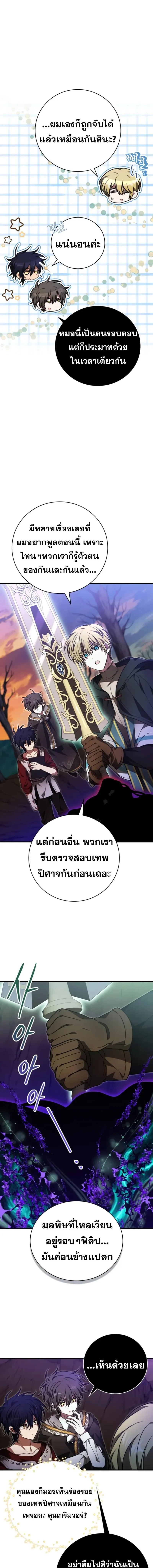 I Become a Legendary Arch Mage by Reading a Book ฉันกลายเป็นจอมเวทย์ในตำนานจากการอ่านหนังสือ ตอนที่ 56 page 4