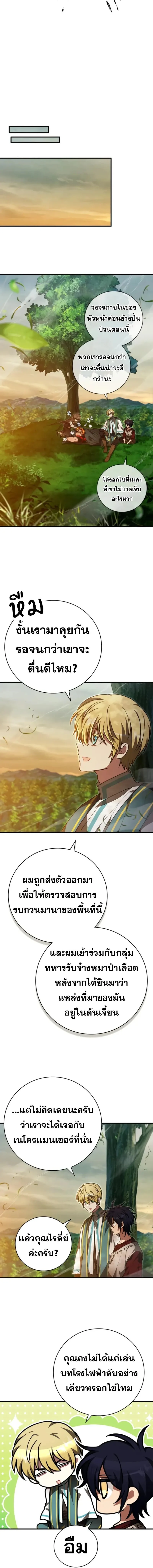 I Become a Legendary Arch Mage by Reading a Book ฉันกลายเป็นจอมเวทย์ในตำนานจากการอ่านหนังสือ ตอนที่ 56 page 10