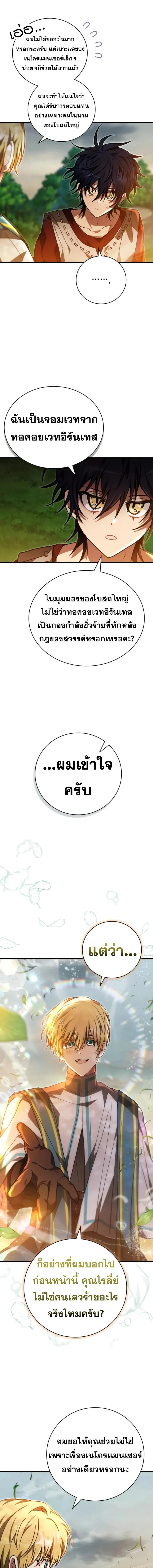 I Become a Legendary Arch Mage by Reading a Book ฉันกลายเป็นจอมเวทย์ในตำนานจากการอ่านหนังสือ ตอนที่ 56 page 14