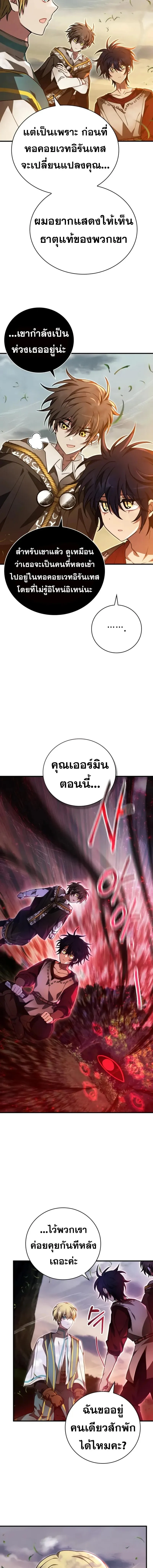 I Become a Legendary Arch Mage by Reading a Book ฉันกลายเป็นจอมเวทย์ในตำนานจากการอ่านหนังสือ ตอนที่ 56 page 15