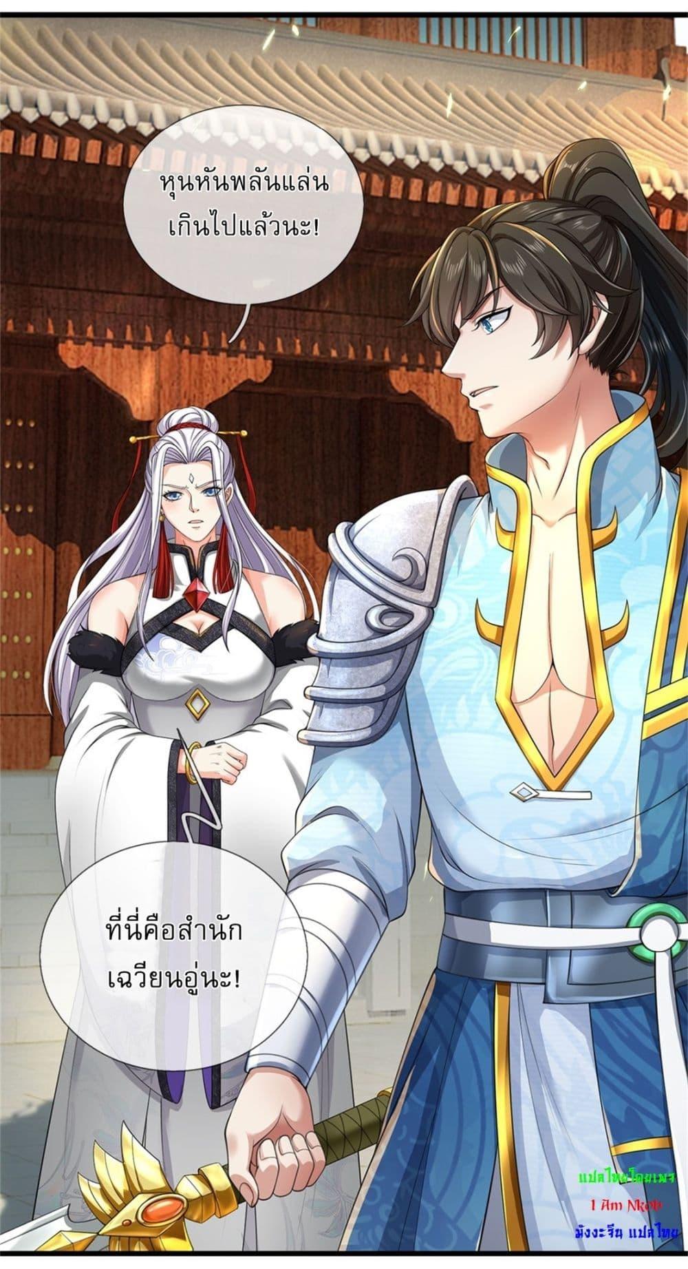 I Can Change the Timeline of Everything เกิดใหม่ในต่างโลกพร้อมระบบโกงเวลาสุดเกรียน ตอนที่ 102 page 1