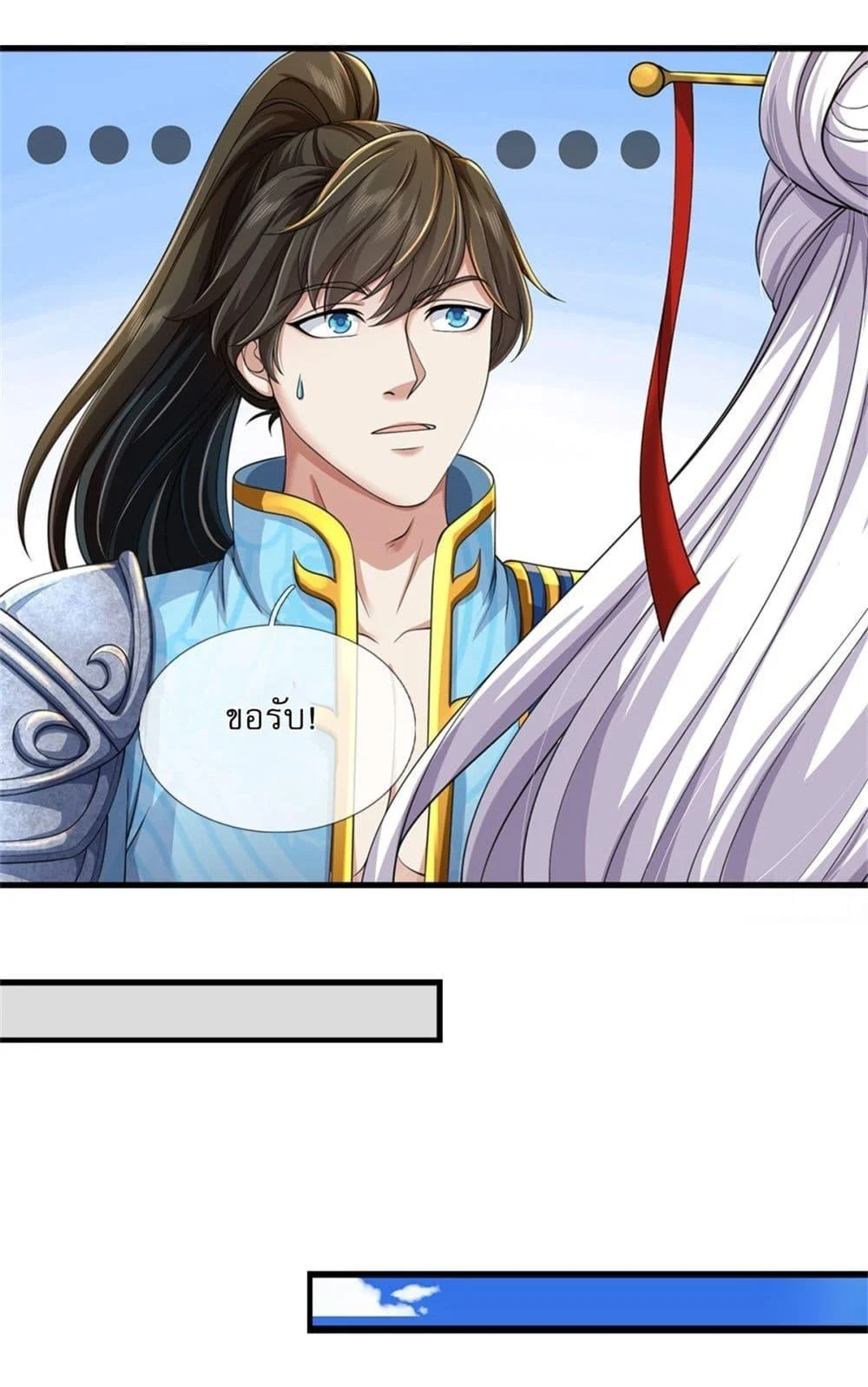 I Can Change the Timeline of Everything เกิดใหม่ในต่างโลกพร้อมระบบโกงเวลาสุดเกรียน ตอนที่ 102 page 4