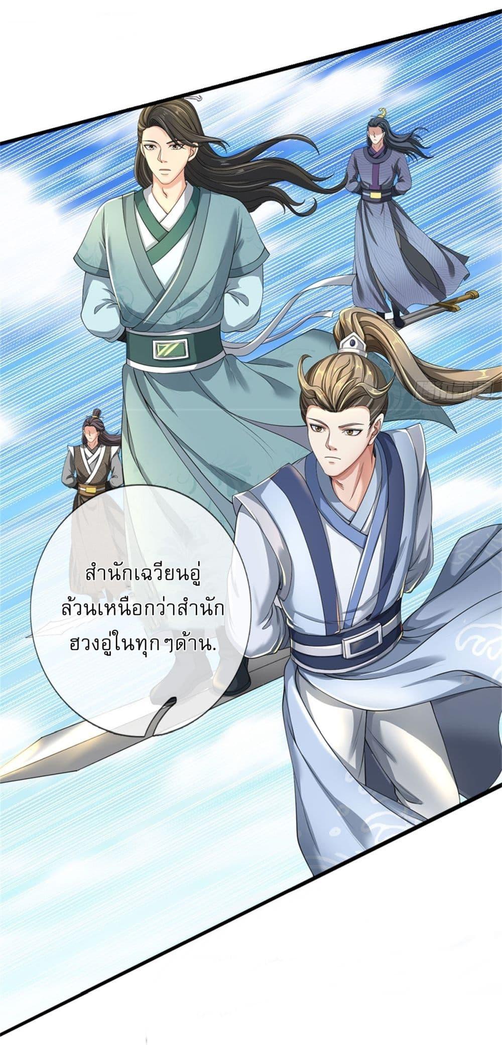 I Can Change the Timeline of Everything เกิดใหม่ในต่างโลกพร้อมระบบโกงเวลาสุดเกรียน ตอนที่ 102 page 6