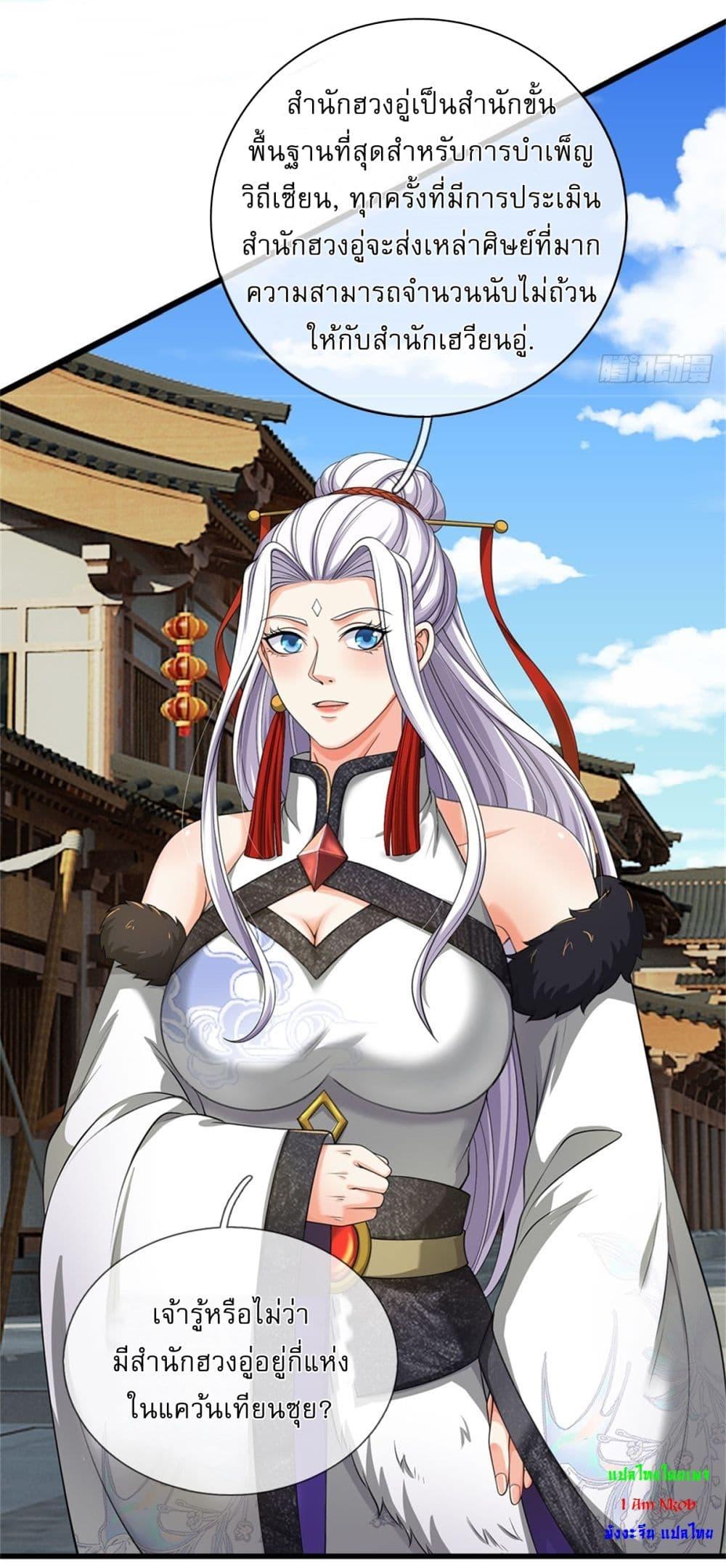 I Can Change the Timeline of Everything เกิดใหม่ในต่างโลกพร้อมระบบโกงเวลาสุดเกรียน ตอนที่ 102 page 7