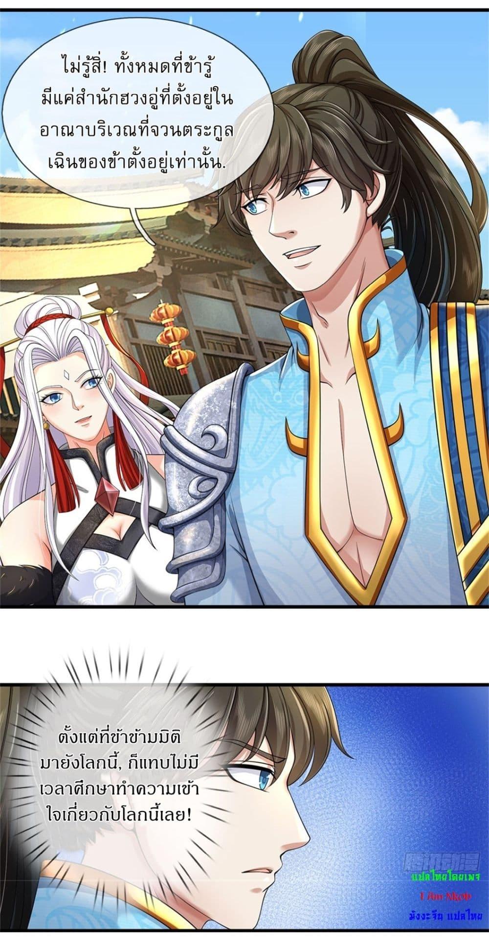 I Can Change the Timeline of Everything เกิดใหม่ในต่างโลกพร้อมระบบโกงเวลาสุดเกรียน ตอนที่ 102 page 8