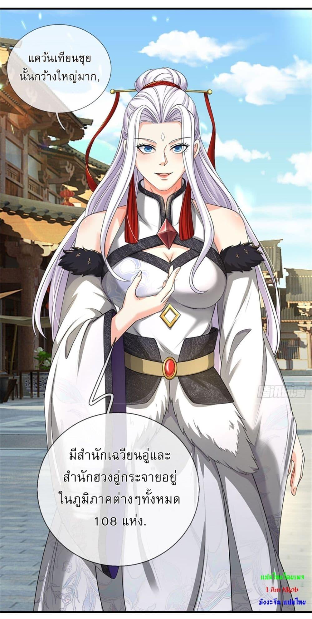 I Can Change the Timeline of Everything เกิดใหม่ในต่างโลกพร้อมระบบโกงเวลาสุดเกรียน ตอนที่ 102 page 9