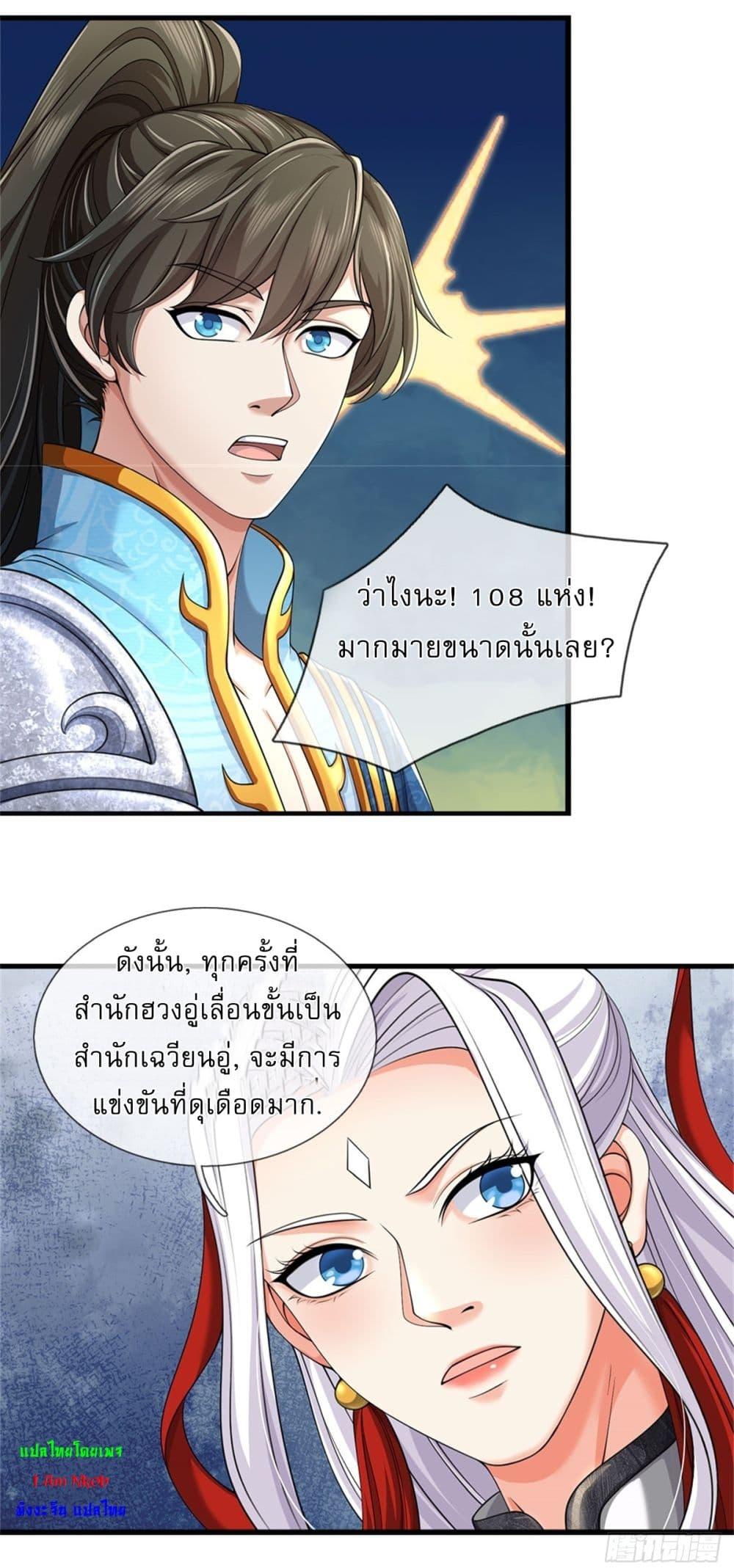 I Can Change the Timeline of Everything เกิดใหม่ในต่างโลกพร้อมระบบโกงเวลาสุดเกรียน ตอนที่ 102 page 10