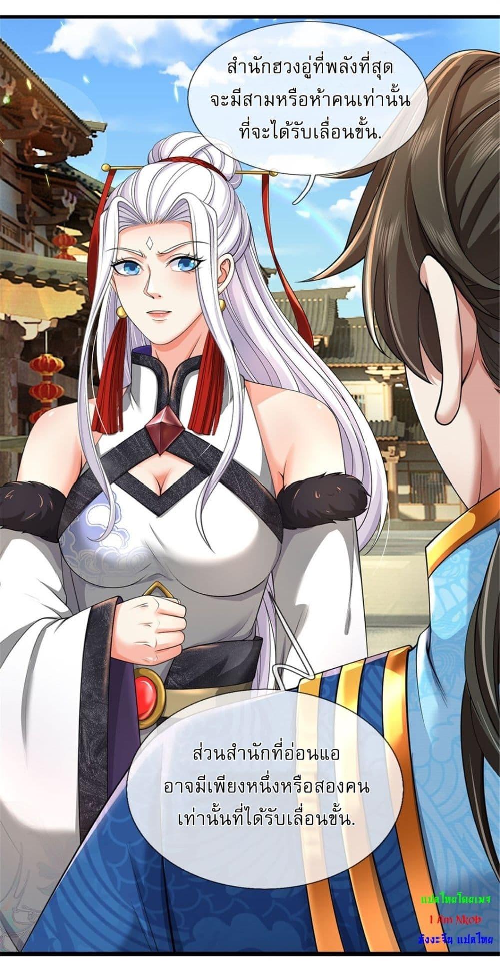 I Can Change the Timeline of Everything เกิดใหม่ในต่างโลกพร้อมระบบโกงเวลาสุดเกรียน ตอนที่ 102 page 11