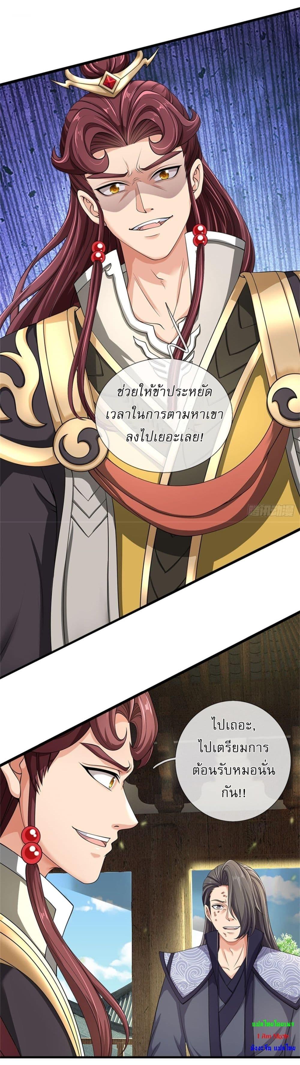 I Can Change the Timeline of Everything เกิดใหม่ในต่างโลกพร้อมระบบโกงเวลาสุดเกรียน ตอนที่ 102 page 15