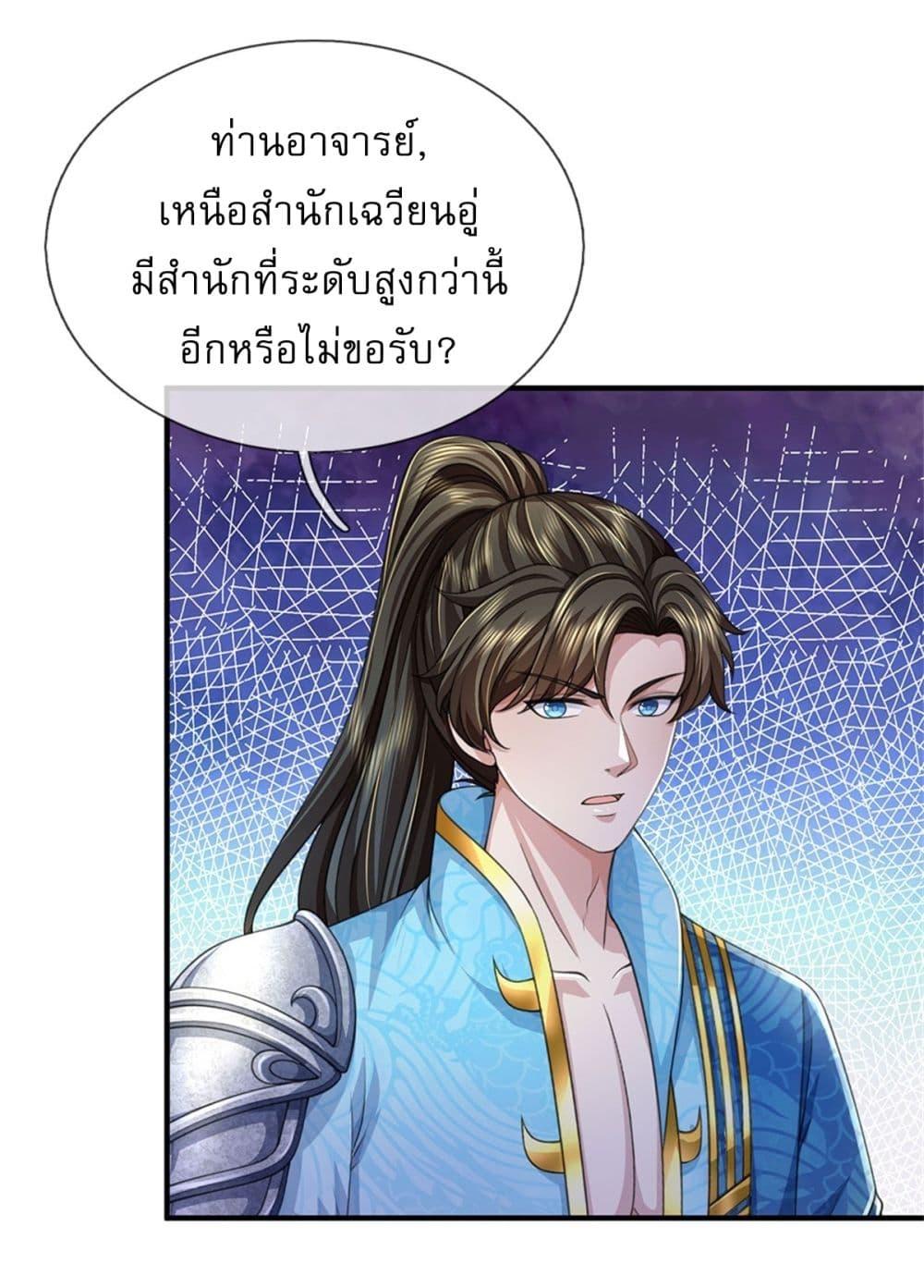 I Can Change the Timeline of Everything เกิดใหม่ในต่างโลกพร้อมระบบโกงเวลาสุดเกรียน ตอนที่ 102 page 17