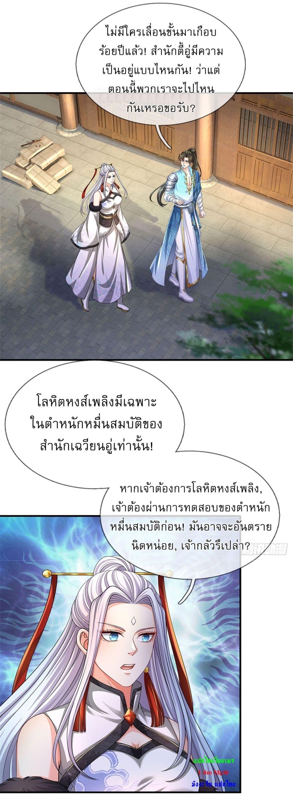 I Can Change the Timeline of Everything เกิดใหม่ในต่างโลกพร้อมระบบโกงเวลาสุดเกรียน ตอนที่ 102 page 19