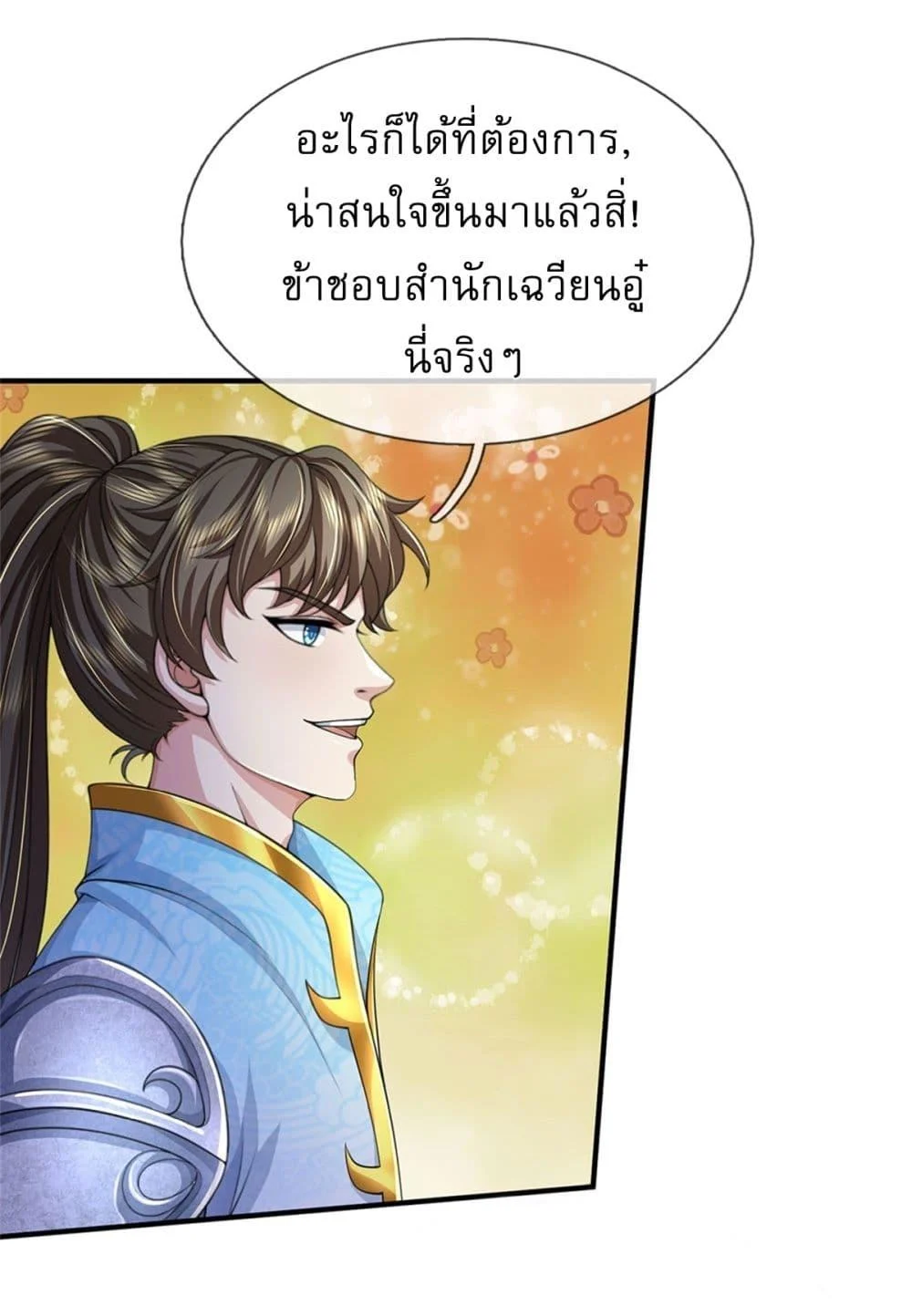 I Can Change the Timeline of Everything เกิดใหม่ในต่างโลกพร้อมระบบโกงเวลาสุดเกรียน ตอนที่ 102 page 22