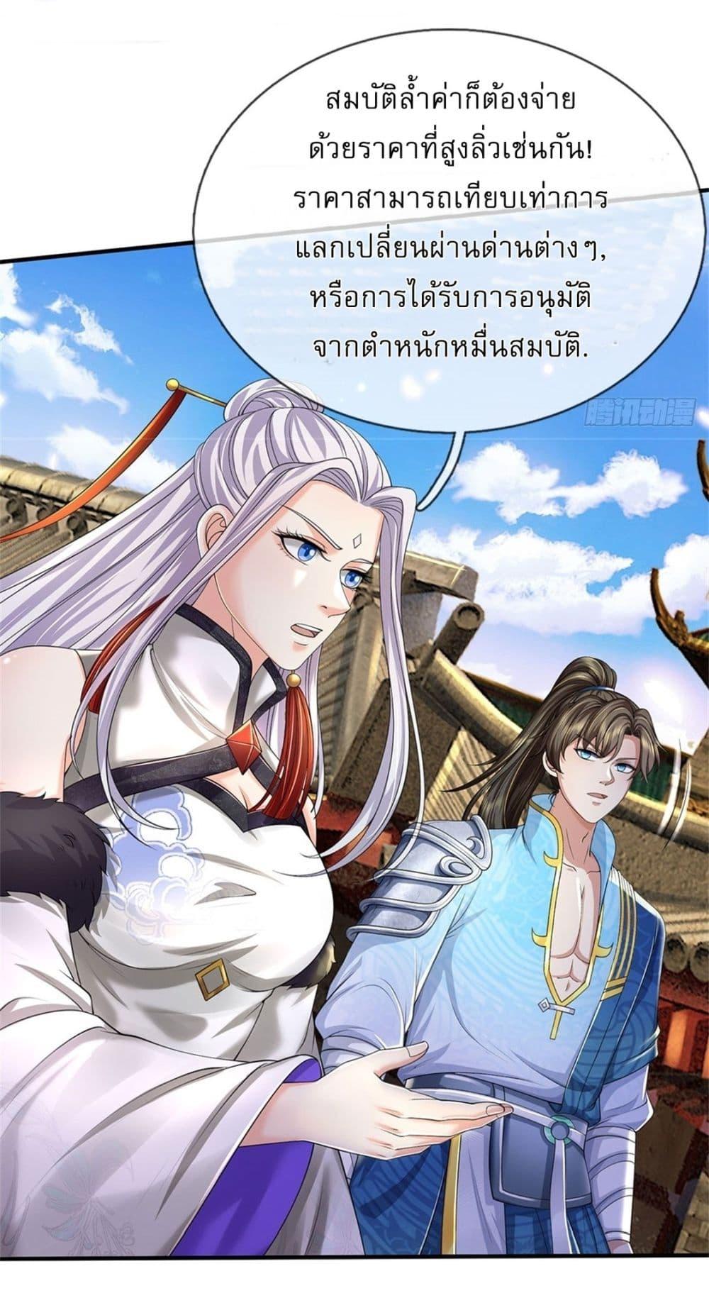 I Can Change the Timeline of Everything เกิดใหม่ในต่างโลกพร้อมระบบโกงเวลาสุดเกรียน ตอนที่ 102 page 23