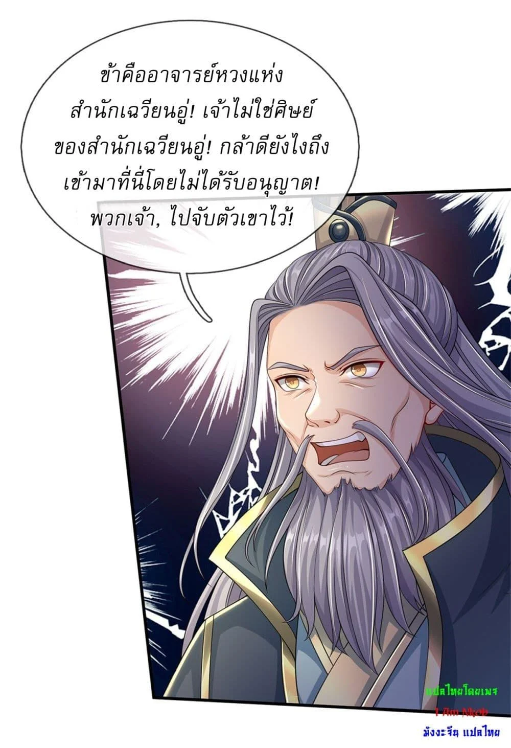 I Can Change the Timeline of Everything เกิดใหม่ในต่างโลกพร้อมระบบโกงเวลาสุดเกรียน ตอนที่ 102 page 26