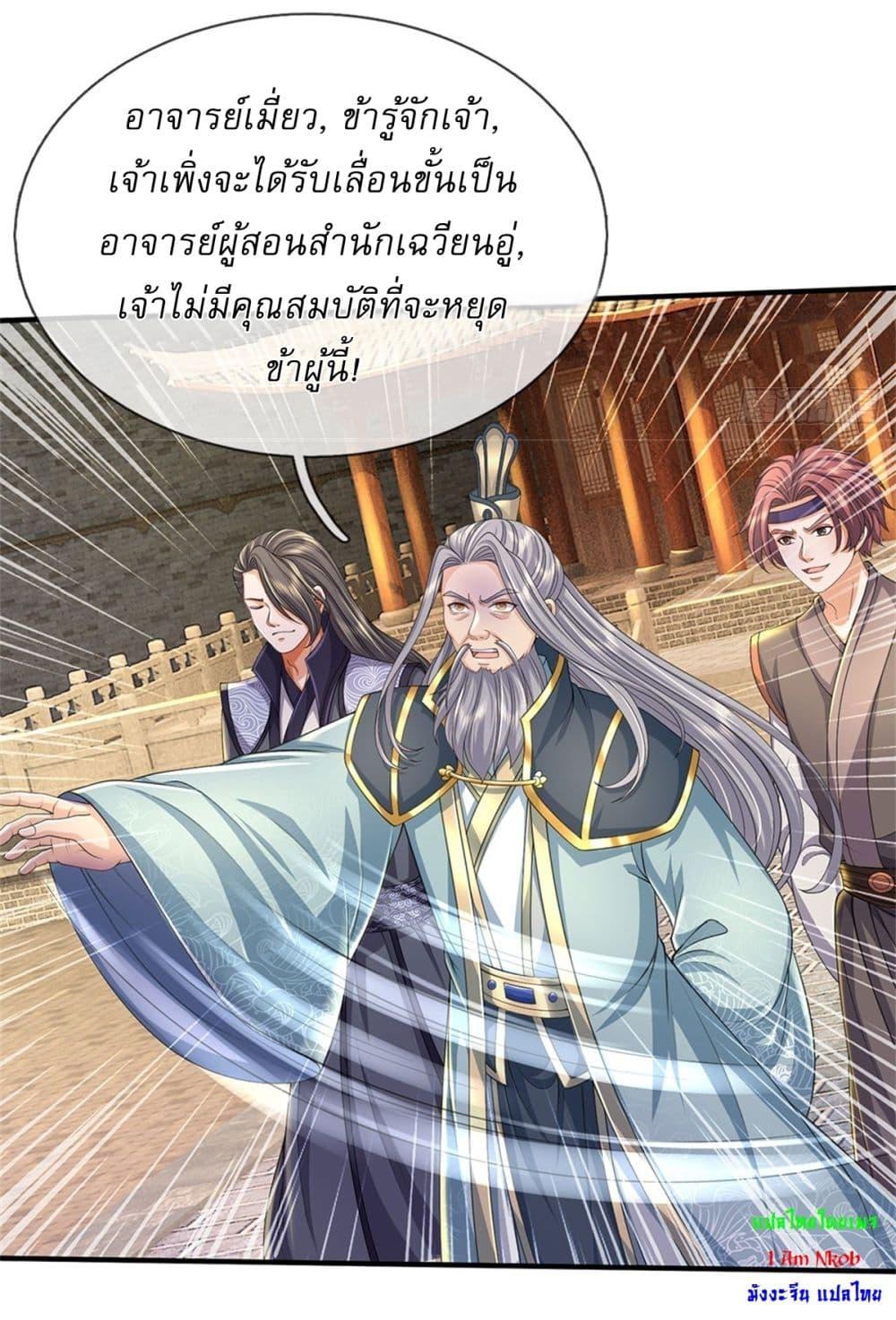 I Can Change the Timeline of Everything เกิดใหม่ในต่างโลกพร้อมระบบโกงเวลาสุดเกรียน ตอนที่ 102 page 28