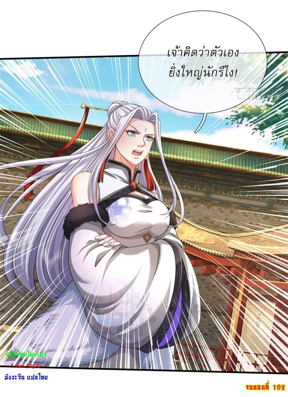 I Can Change the Timeline of Everything เกิดใหม่ในต่างโลกพร้อมระบบโกงเวลาสุดเกรียน ตอนที่ 102 page 29