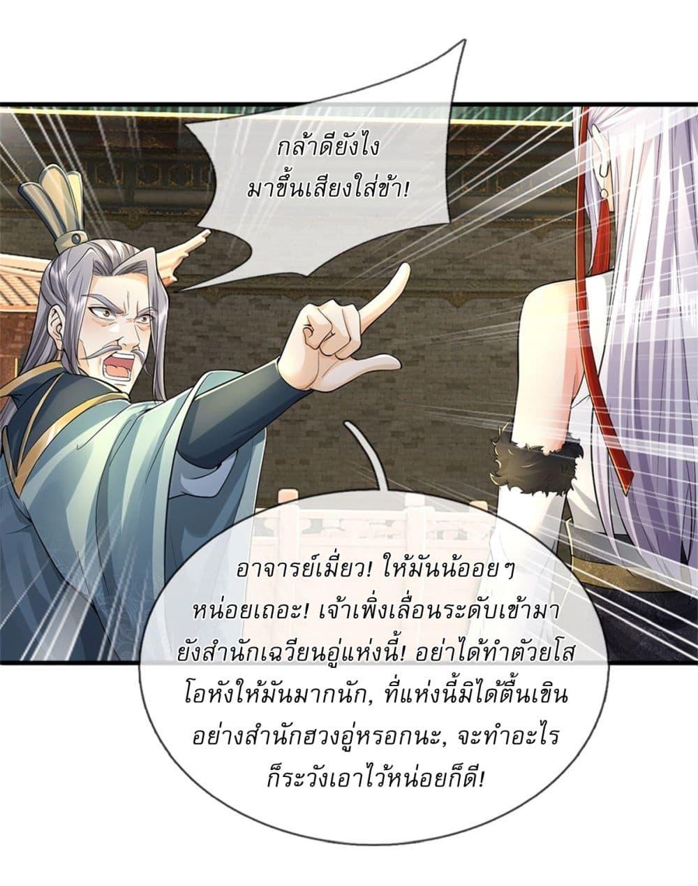 I Can Change the Timeline of Everything เกิดใหม่ในต่างโลกพร้อมระบบโกงเวลาสุดเกรียน ตอนที่ 103 page 1