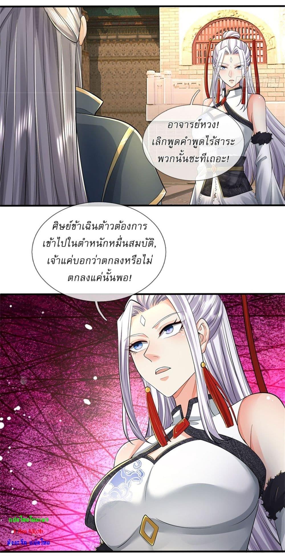 I Can Change the Timeline of Everything เกิดใหม่ในต่างโลกพร้อมระบบโกงเวลาสุดเกรียน ตอนที่ 103 page 2