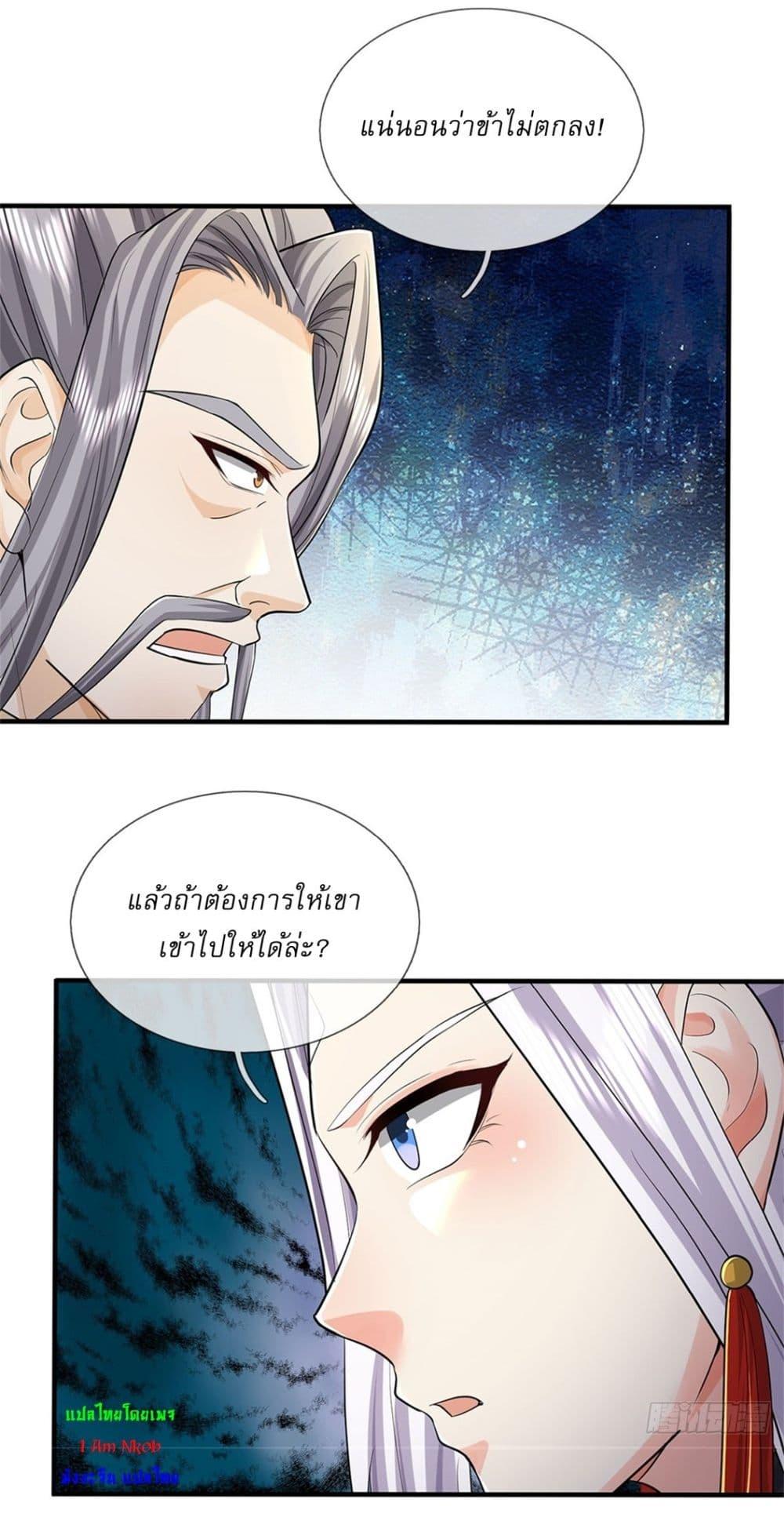 I Can Change the Timeline of Everything เกิดใหม่ในต่างโลกพร้อมระบบโกงเวลาสุดเกรียน ตอนที่ 103 page 3