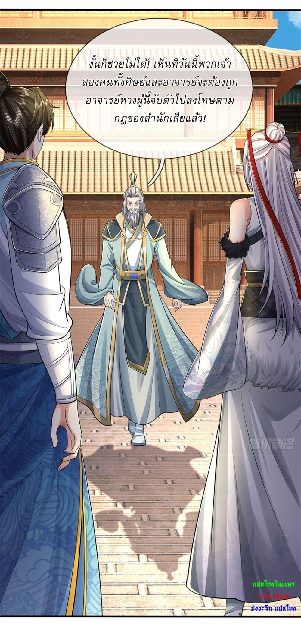 I Can Change the Timeline of Everything เกิดใหม่ในต่างโลกพร้อมระบบโกงเวลาสุดเกรียน ตอนที่ 103 page 4