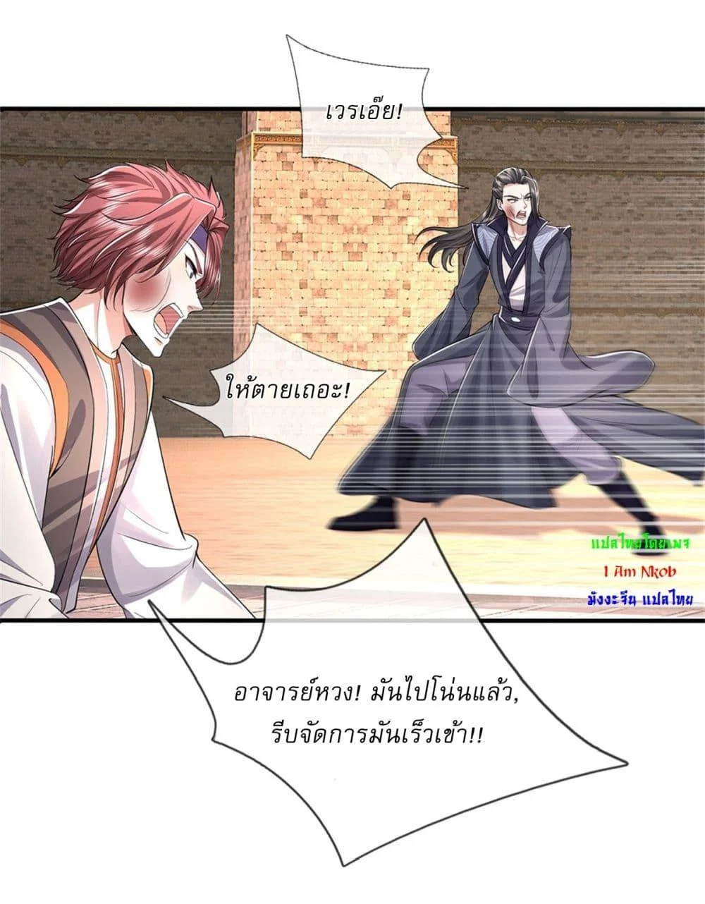 I Can Change the Timeline of Everything เกิดใหม่ในต่างโลกพร้อมระบบโกงเวลาสุดเกรียน ตอนที่ 103 page 9