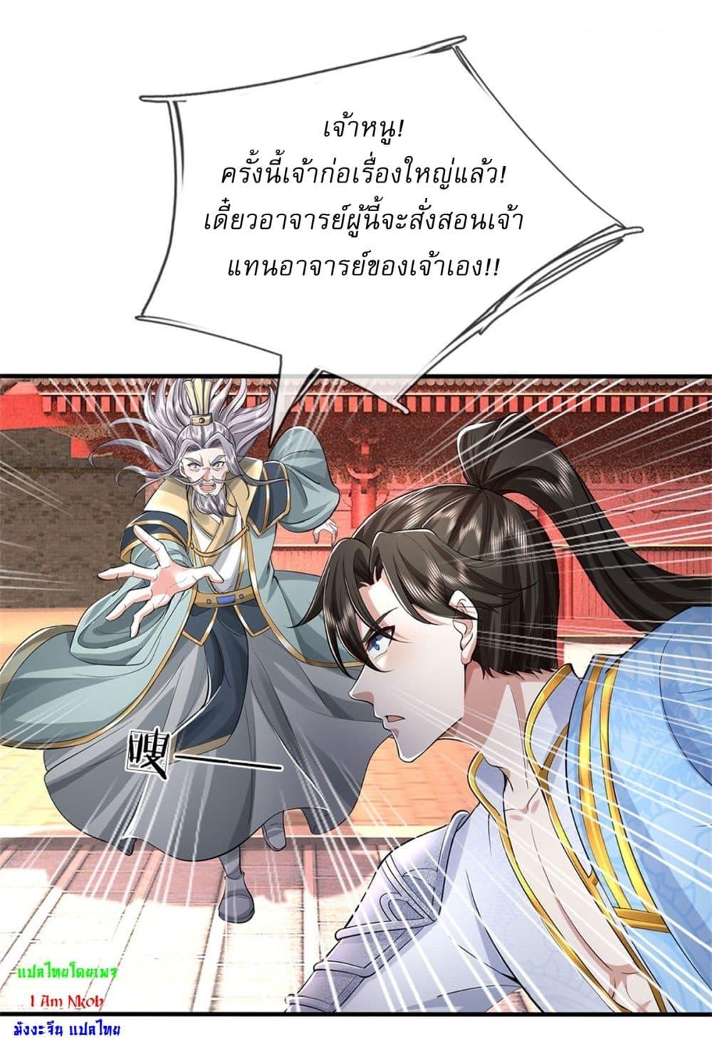I Can Change the Timeline of Everything เกิดใหม่ในต่างโลกพร้อมระบบโกงเวลาสุดเกรียน ตอนที่ 103 page 10