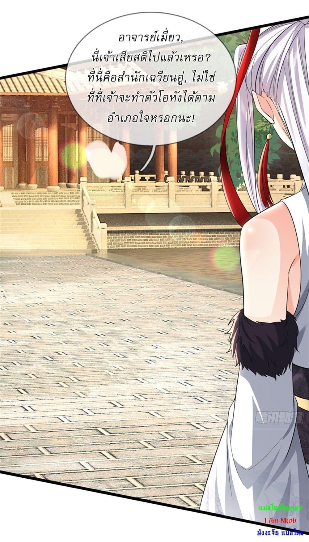 I Can Change the Timeline of Everything เกิดใหม่ในต่างโลกพร้อมระบบโกงเวลาสุดเกรียน ตอนที่ 103 page 13