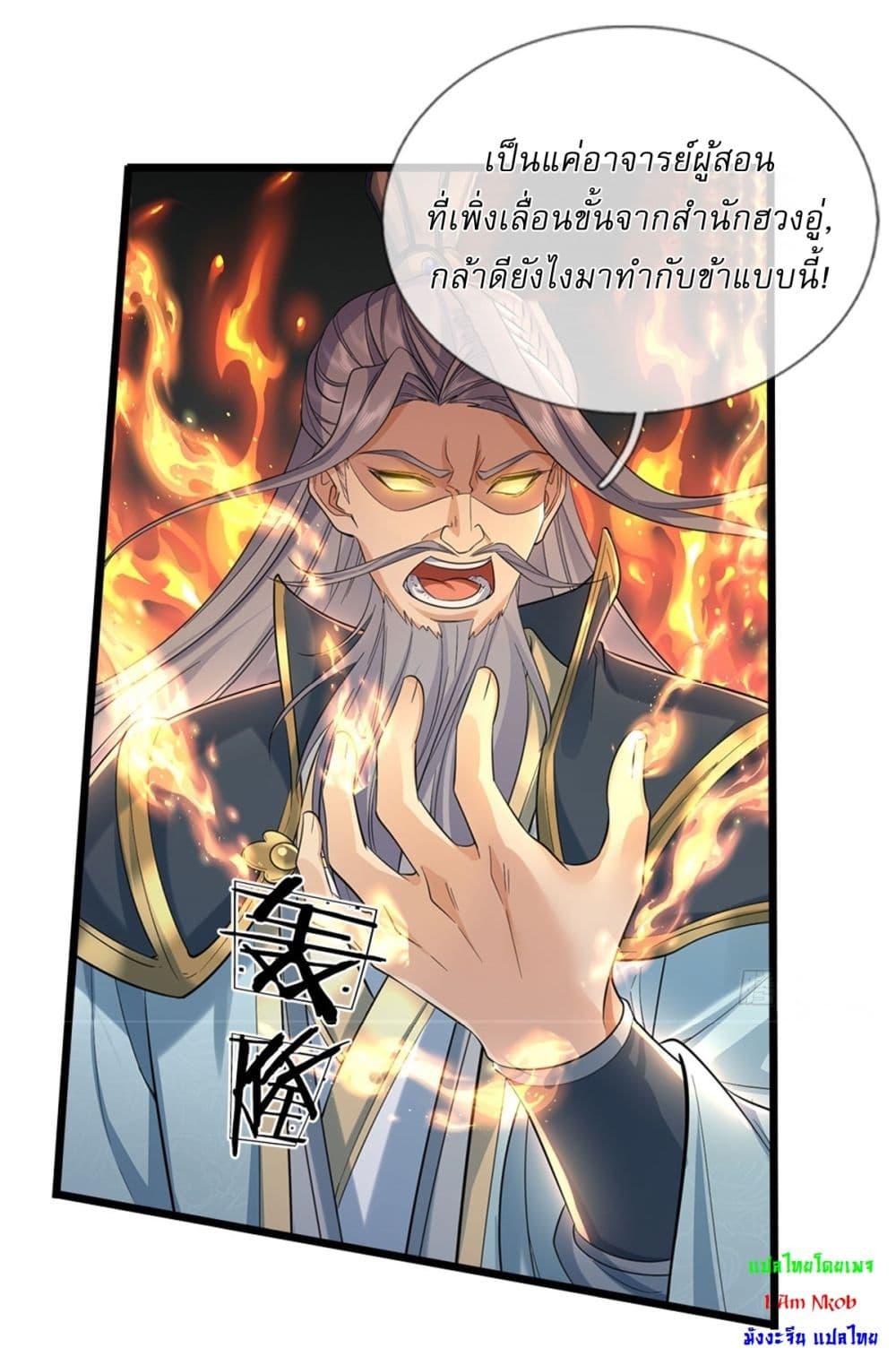 I Can Change the Timeline of Everything เกิดใหม่ในต่างโลกพร้อมระบบโกงเวลาสุดเกรียน ตอนที่ 103 page 14